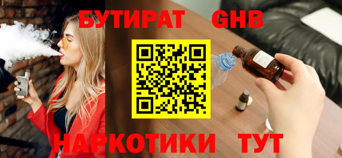 Бутират бутандиол Кимры