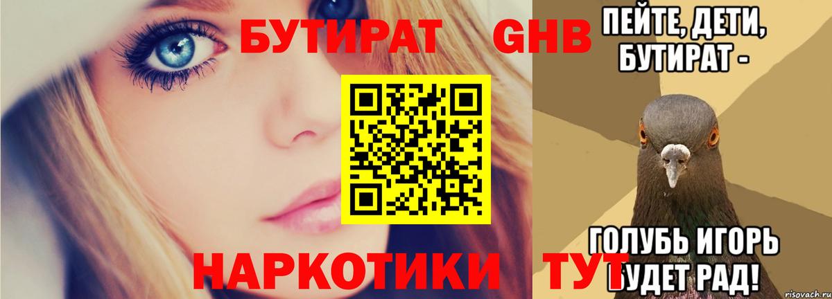 БУТИРАТ  БУТИРАТ буратино  Вход с VPN  Кимры 