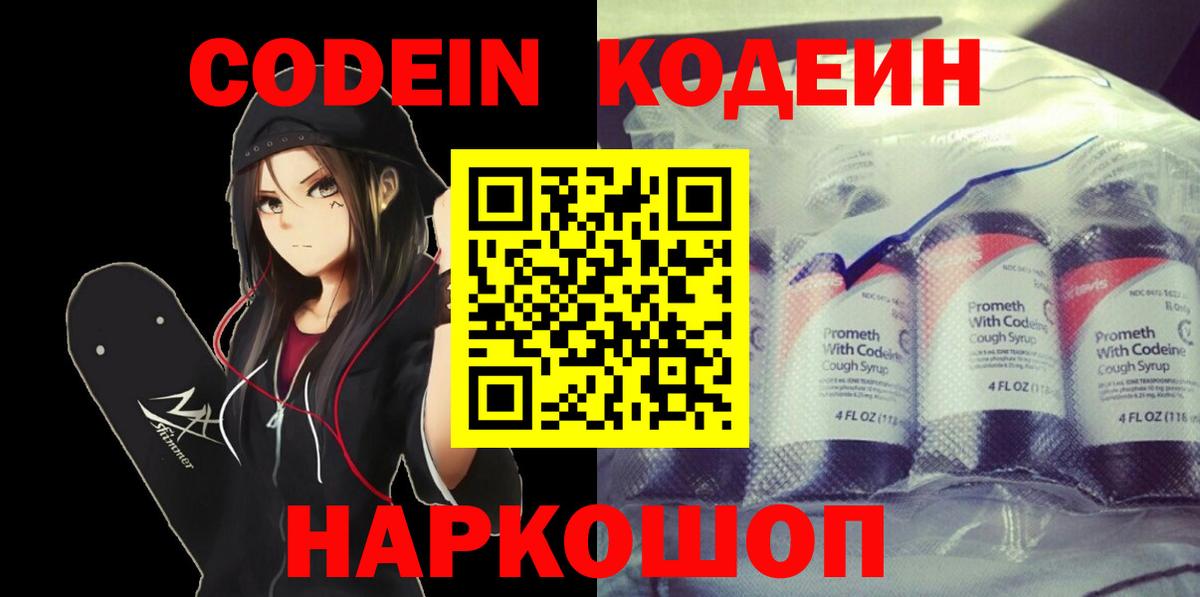 Кодеин напиток Lean (лин)  Кодеин напиток Lean (лин)  Кимры  Вход с VPN 