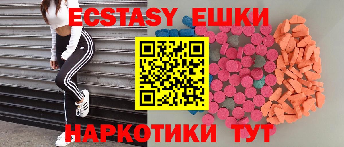 Экстази 250 мг  Экстази 280мг  Экстази  Вход с VPN  Кимры 