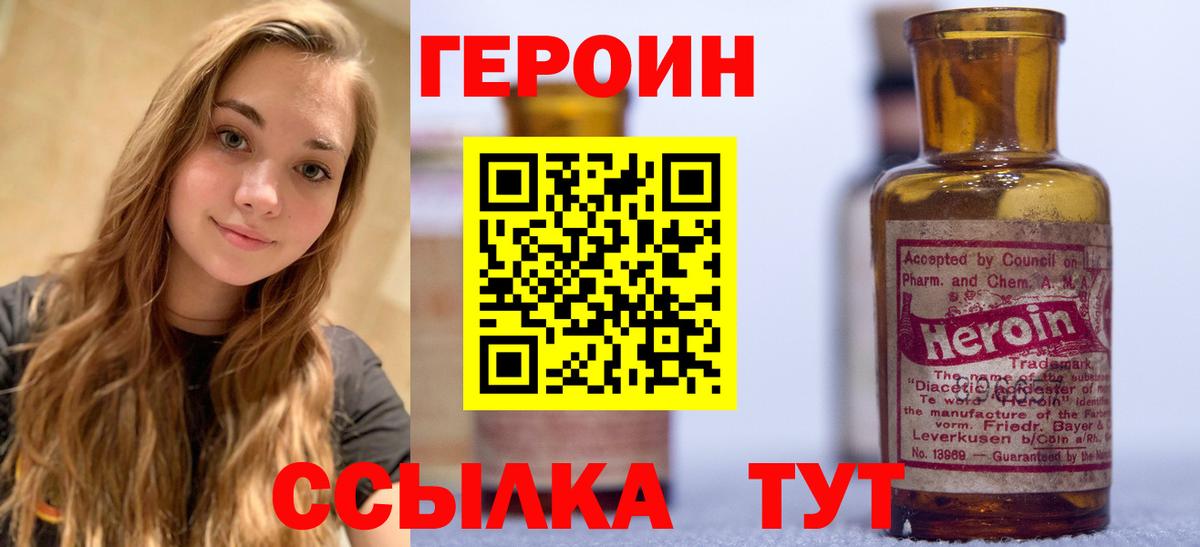 ГЕРОИН хмурый Кимры