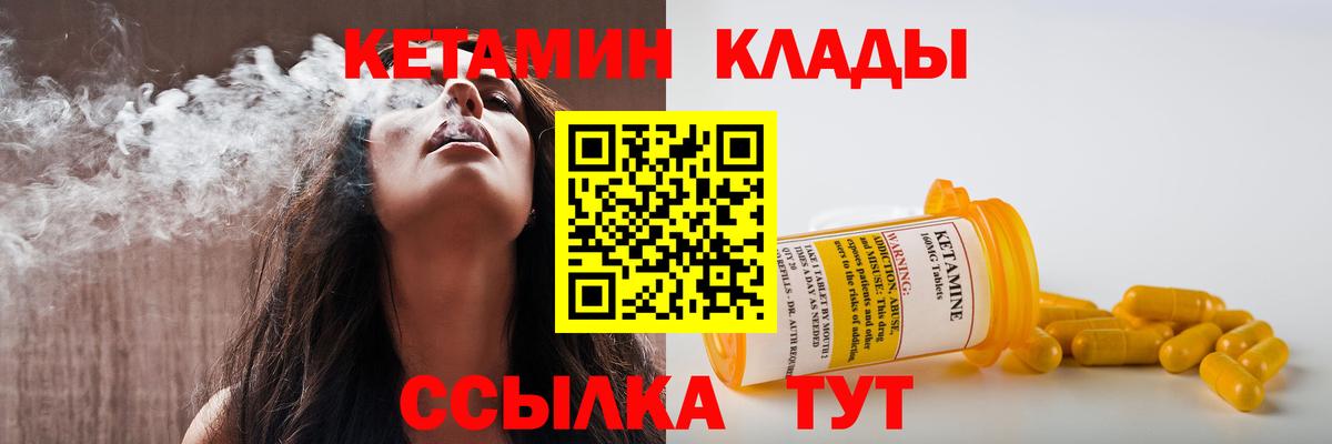 КЕТАМИН VHQ Кимры