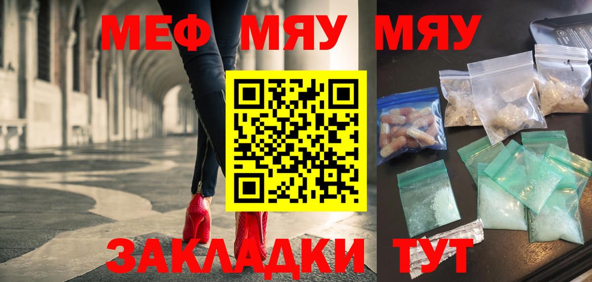 МЯУ-МЯУ 4 MMC  МЕФ  Вход с VPN  Кимры  Меф mephedrone 