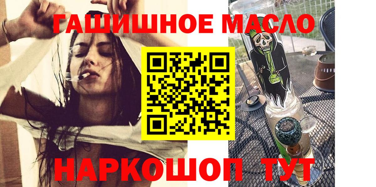 ТГК гашишное масло Кимры
